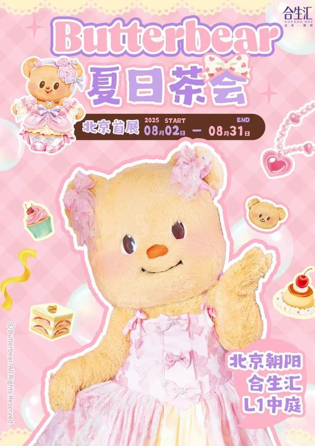 限定浪漫！北京这些“快闪”等你来玩！