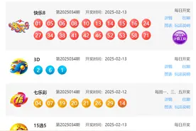 2月13日福彩中奖号码图片