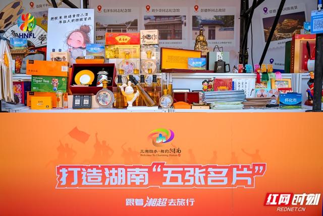 所有球迷 看湘超、购好物、游三湘！湖南文旅放大招