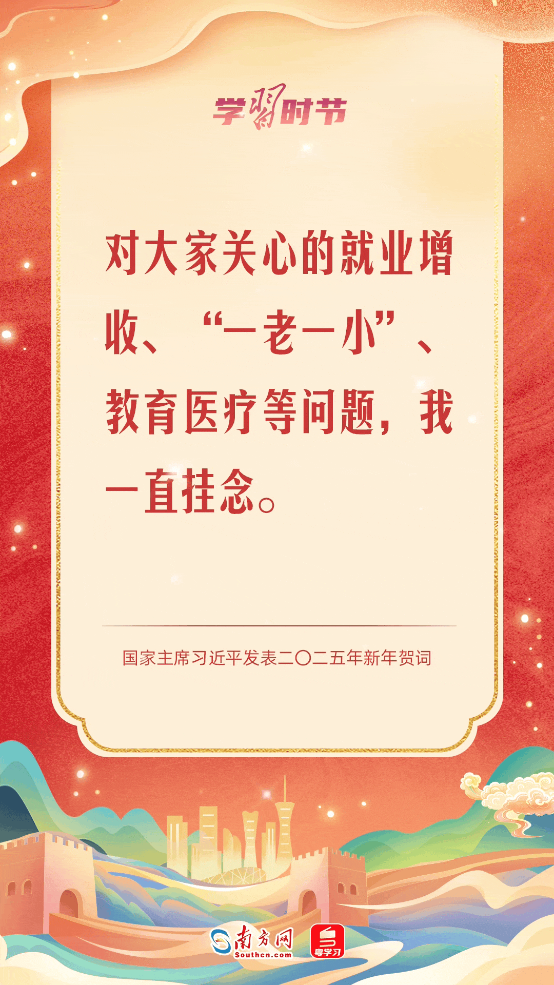 学习时节丨“家事国事天下事，让人民过上幸福生活是头等大事”图片