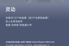 10万元起步的人形机器人还有多大降价空间?智元这么看图片