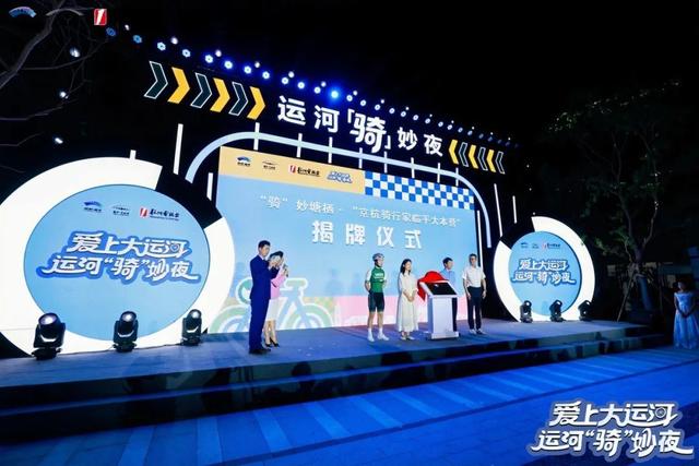 爱上大运河·运河“骑”妙夜丨在塘栖，以夜为幕，“骑”进好运新篇章！