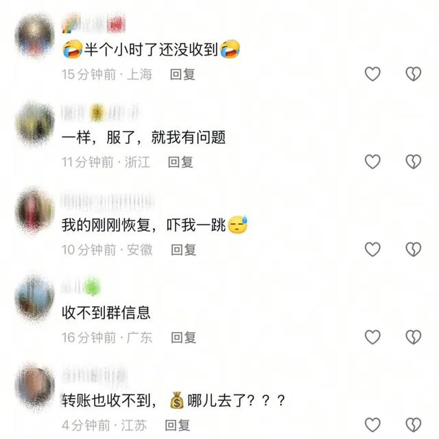 刚刚，崩了！微信群突然安静，转账也收不了…网友慌了，最新消息↗