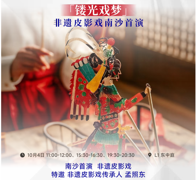 国庆假期南沙将化身欢乐主场，这些地方活动一览→