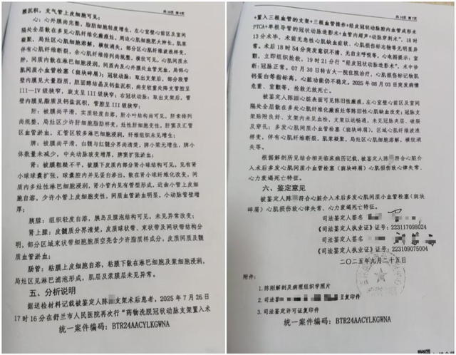 42岁男子被一次性植入6个心脏支架后去世，家属：多次接到催做手术电话，医生说多做一个多活十年；两份报告均称术前无症状	，医院回应