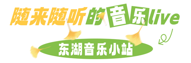 天黑不打烊，来东湖来过夜生活！