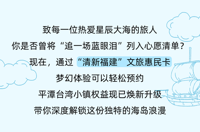 平潭台湾小镇权益双重焕新，让你直达梦幻与实惠