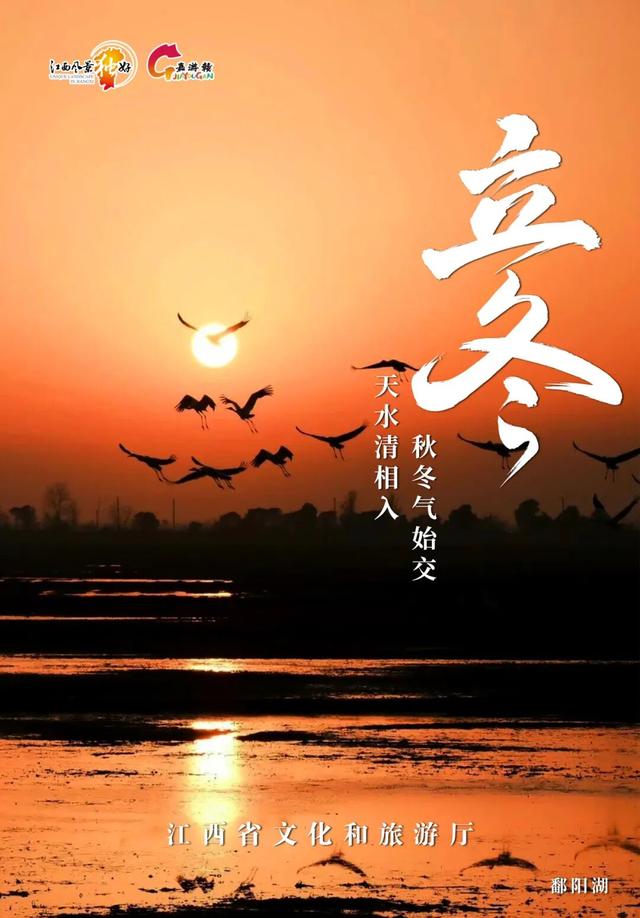 今日立冬 | 鄱湖映霜色，暖食沁人心