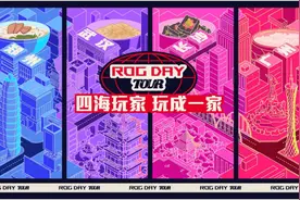 2024，ROG DAY狂欢Party不一样。首站郑州，快上车图片