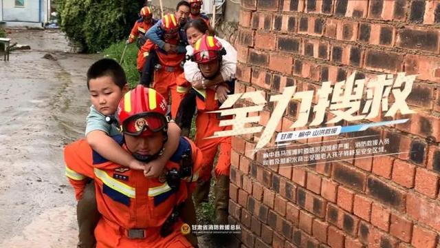 兰州榆中山洪灾害 消防救援瞬间