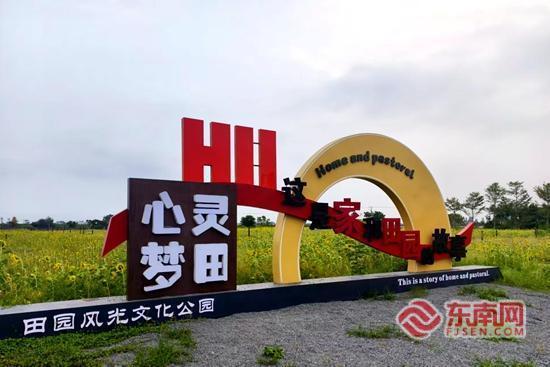 漳州台商区农耕文化园 勾勒城市“田园牧歌”
