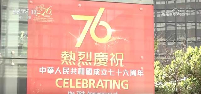 国旗扬、花锦簇，节日氛围感拉满！各地盛装迎国庆 满城尽是“中国红”