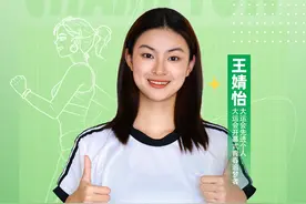 寻找冠军生活家｜不止在大运会上能“跑”，王婧怡在青春逐梦的赛道上也是冠军图片