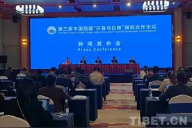 第三届中国西藏“环喜马拉雅”国际合作论坛新闻发布会发布《林芝倡议》图片