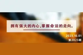夜读丨内心强大的人：难而不怨，苦而不诉，喜而不扬图片