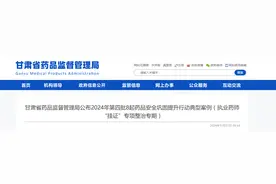 甘肃省药品监督管理局公布2024年第四批8起药品安全巩固提升行动典型案例（执业药师“挂证”专项整治专期）图片