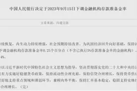 年内第二次降准落地！释放长期资金逾5000亿元，对楼市汇市股市形成支撑图片