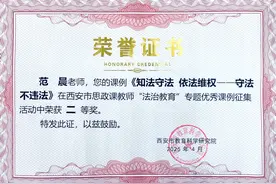 灞桥区东城一小教师在市区级思政课比赛中捷报频传图片