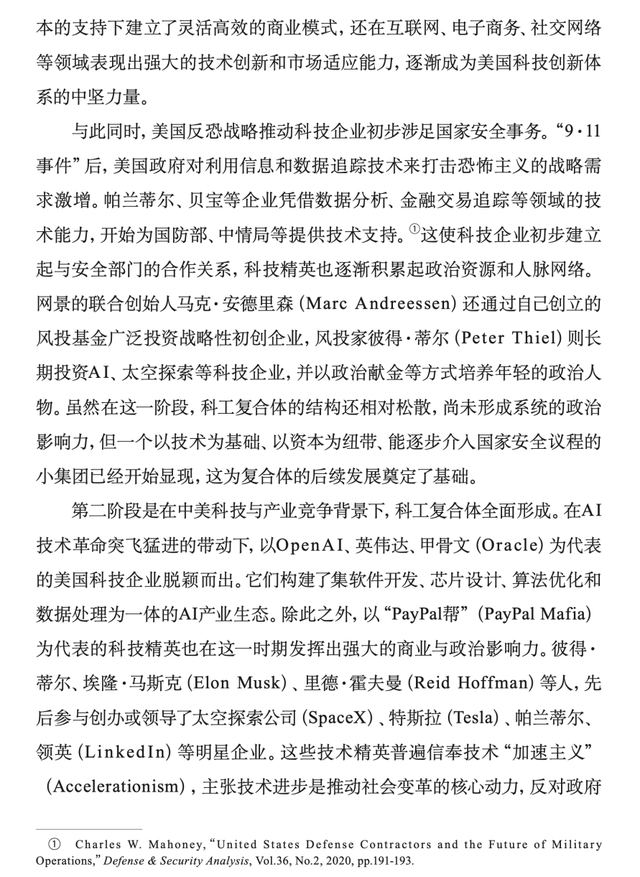 【科技安全】穆睿彤：美国科技—工业复合体的兴起及影响