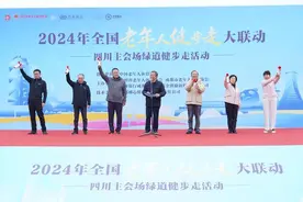 2024年全国老年人健步走大联动（四川主会场）活动圆满落幕！图片