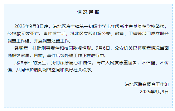官方通报初一新生在学校坠亡