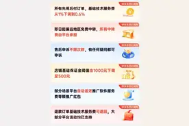 拼多多“百亿减免”新政密集落地，有商家预估年省成本数十万图片
