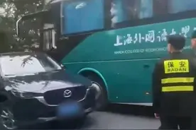 上海一高校通勤大巴倒车后向前撞上一私家车，校方回应图片