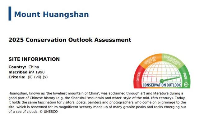荣耀时刻！黄山连续四轮荣膺IUCN《世界遗产展望》评估“GOOD”评价