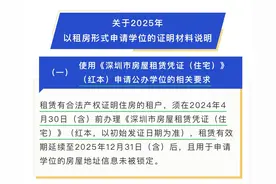 租赁证须在2024年4月30日前办理！南山发布2025年公办学位申请提醒图片
