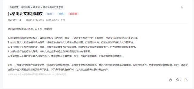 人民建议丨让湖北成为更多人的“诗和远方”