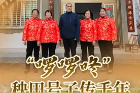 那些“守艺人”⑥丨“啰啰咚”，秧田号子传千年图片