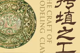 清华艺博展“抟埴之工”，看古代亚欧大陆的陶瓷艺术图片