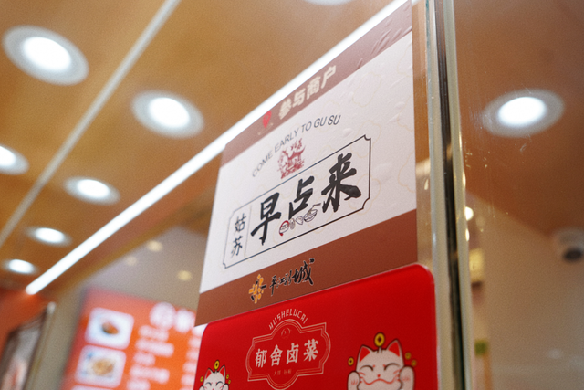 平川听语 | 姑苏早点来：那一份独属苏州人的烟火气