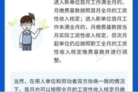从入职到养老，请查收来自社保的小提示：准备跳槽去新公司，当月社保应该这样缴→图片