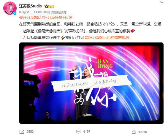 汪苏泷和韩红合唱《年轮》
