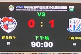 海牛开场丢球难奈十人残阵申花，保级主动权渐失图片