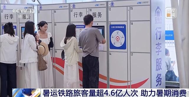 暑运过半 全国铁路累计发送旅客超4.6亿人次