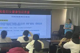 呵护女性健康，同和街开展妇女健康知识讲座图片