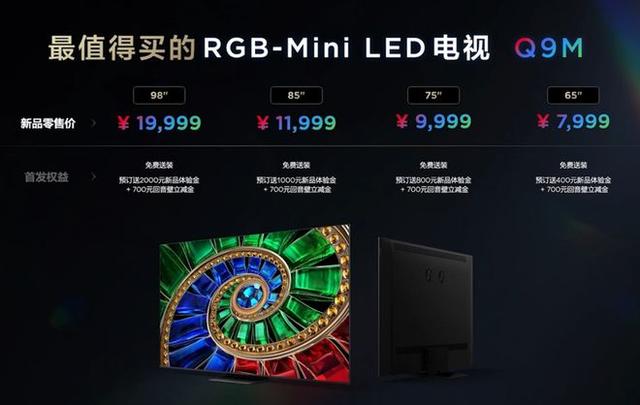 TCL Q9M系列RGB-Mini LED电视发布