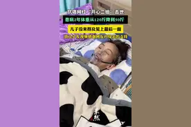 抗癌网红开心二姐去世 儿子没见到最后一面图片