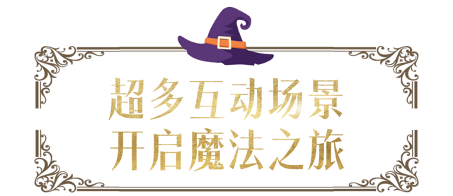 “魔法森林”，来了！