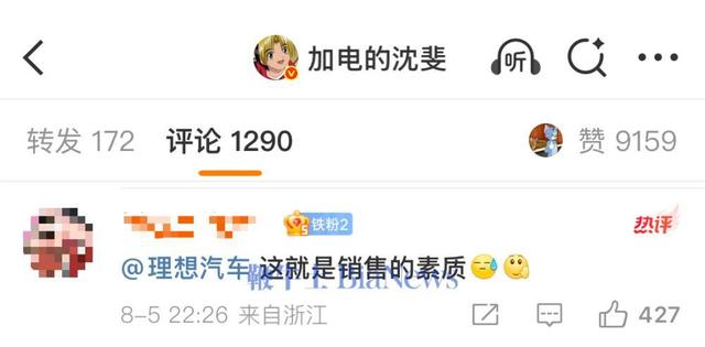 蔚来高管沈斐晒理想销售劝退话术