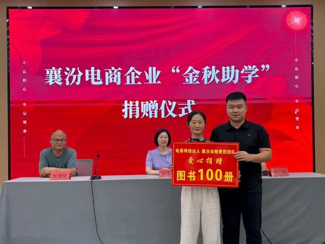【文明襄汾】襄汾县电商企业和电商网络达人开展“金秋助学”爱心捐赠活动