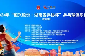 国球进县域，世界冠军来助力！湖南省乒协杯在华容县盛大开幕图片
