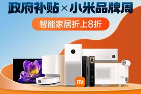 “小米品牌周”上线唯品会，助力家电数码消费升级图片