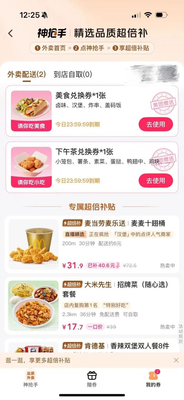 被约谈后首个周末，外卖平台补贴仍在继续