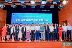 广东省律师协会举办大型体育赛事法律实务研讨会图片