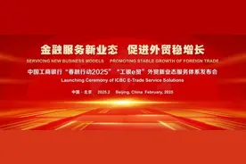 中国工商银行吉林省分行启动“春融行动 2025”并发布“工银e贸”外贸新业态服务体系图片