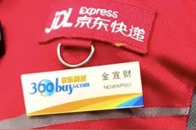 入职四年买第一套房，“京东物流001号员工退休”冲上热搜图片