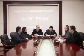 降低参拍门槛！织金“法院+银行”合力解决执行难图片